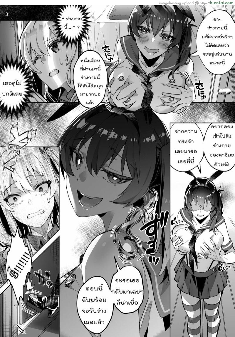 ยึดร่างสาวเรือรบมาตีฉิ่ง - แผ่น 3