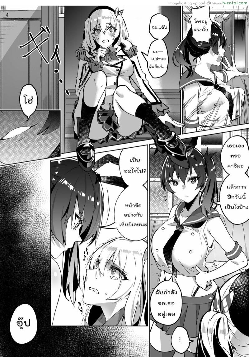 ยึดร่างสาวเรือรบมาตีฉิ่ง - แผ่น 4