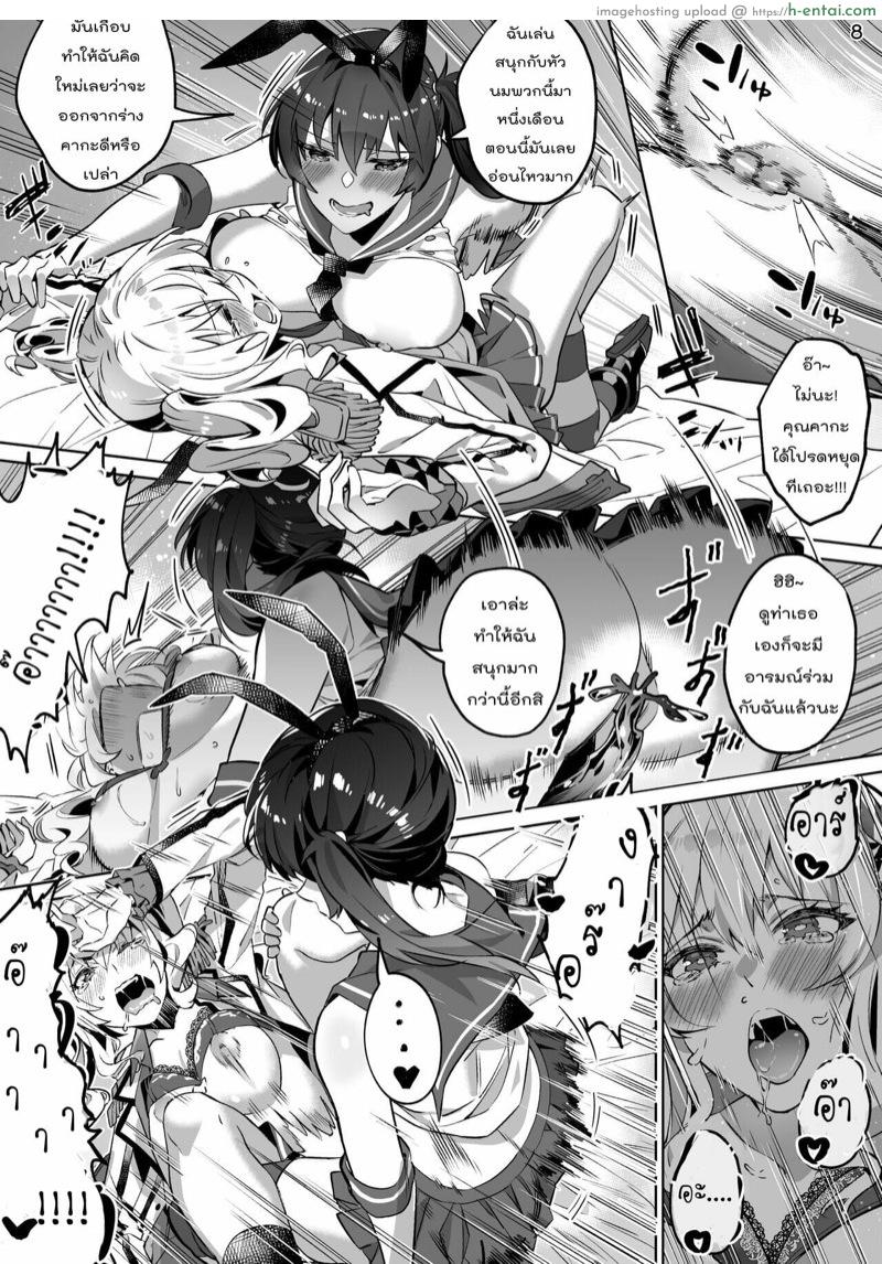 ยึดร่างสาวเรือรบมาตีฉิ่ง - แผ่น 8
