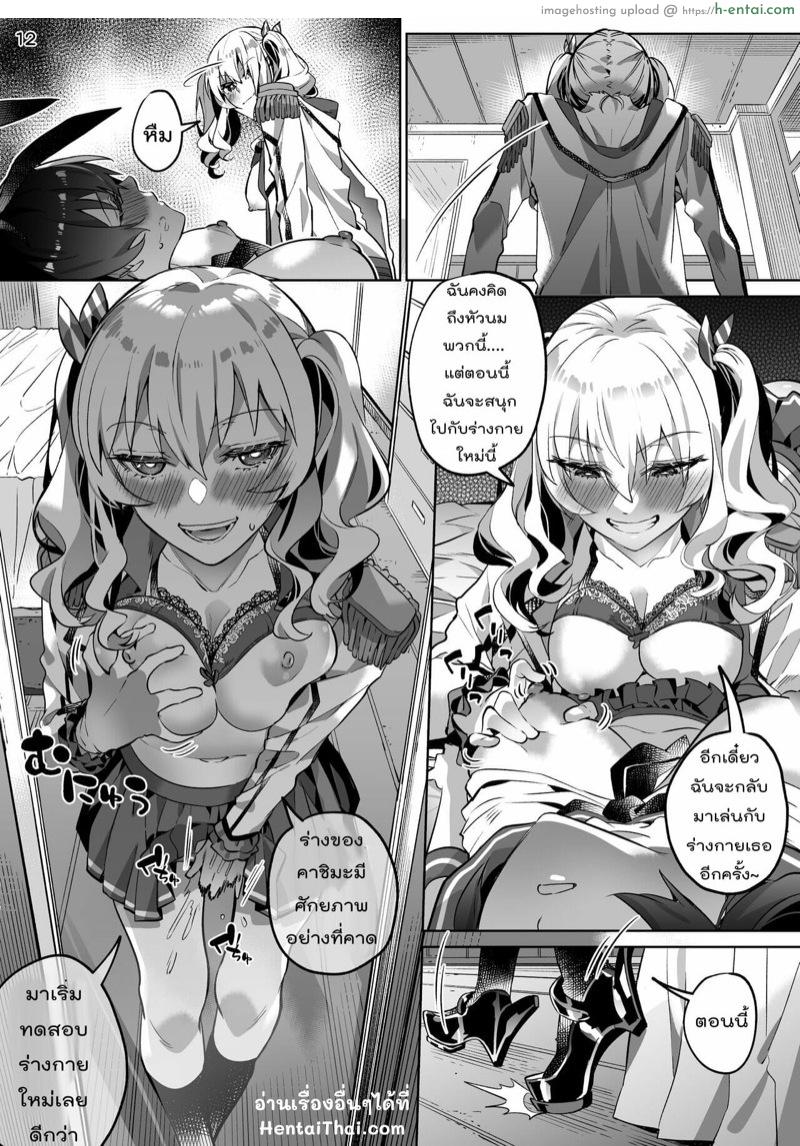 ยึดร่างสาวเรือรบมาตีฉิ่ง - แผ่น 12