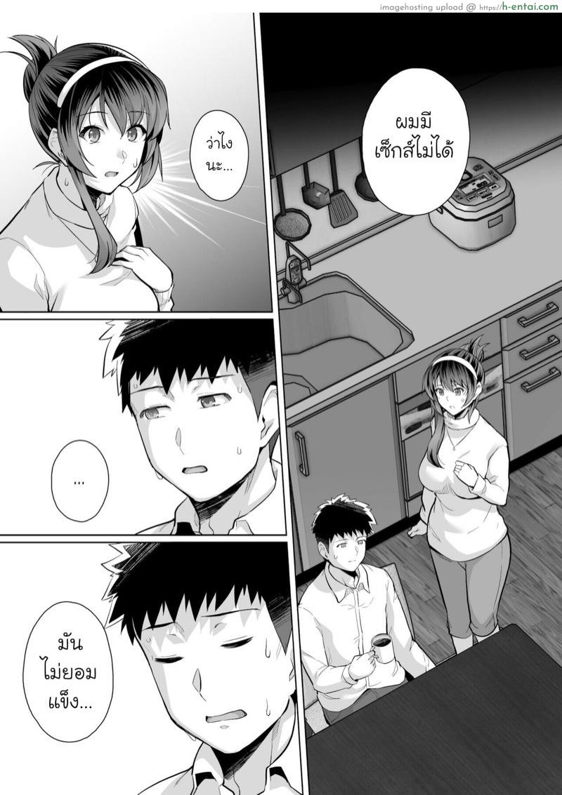 พี่เห็นผมเป็นอะไร 3.1 - แผ่น 19