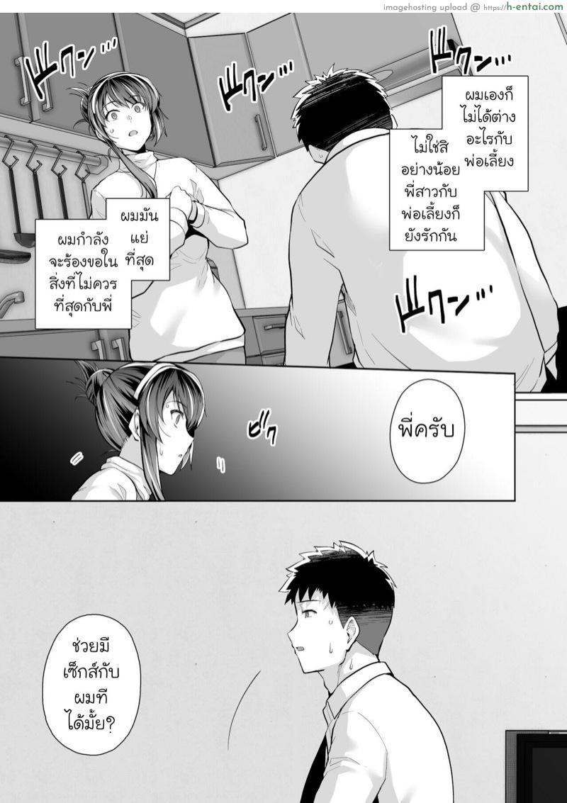 พี่เห็นผมเป็นอะไร 3.1 - แผ่น 21