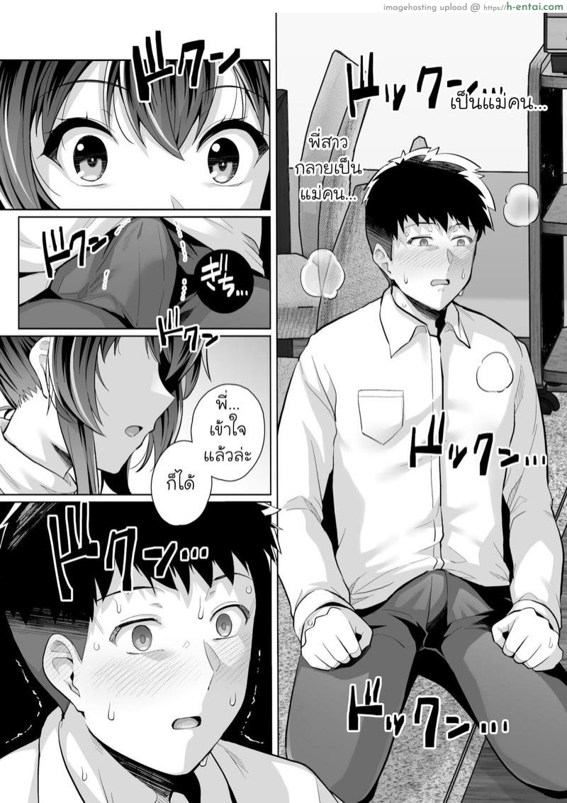 พี่เห็นผมเป็นอะไร 3.1 - แผ่น 24