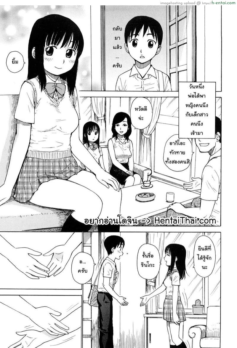 ก่อนจะเป็นพี่น้องกัน - แผ่น 1