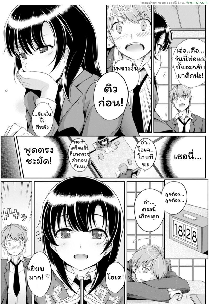 เสียงเธอนั้น ขอชั้นฟังเถอะนะ - แผ่น 5