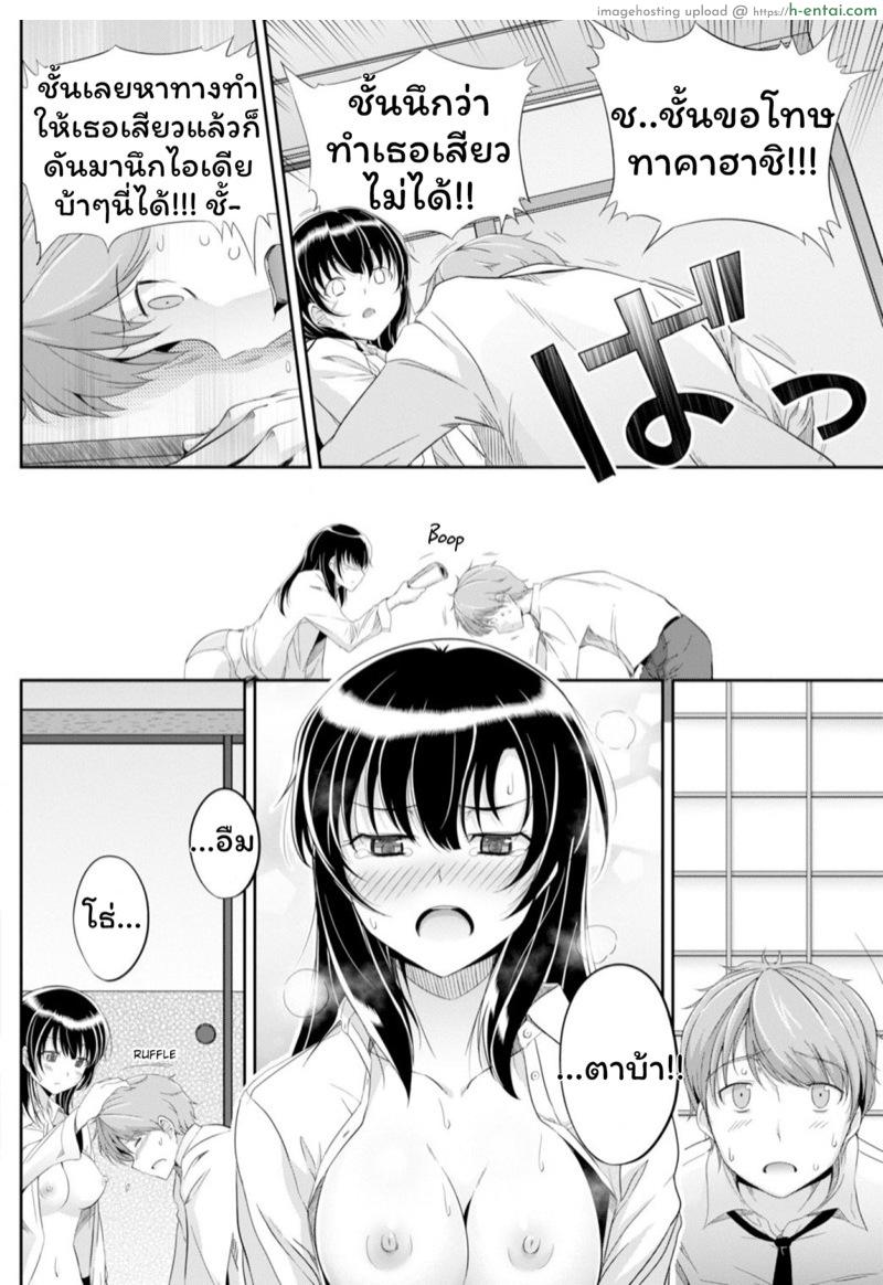 เสียงเธอนั้น ขอชั้นฟังเถอะนะ - แผ่น 12