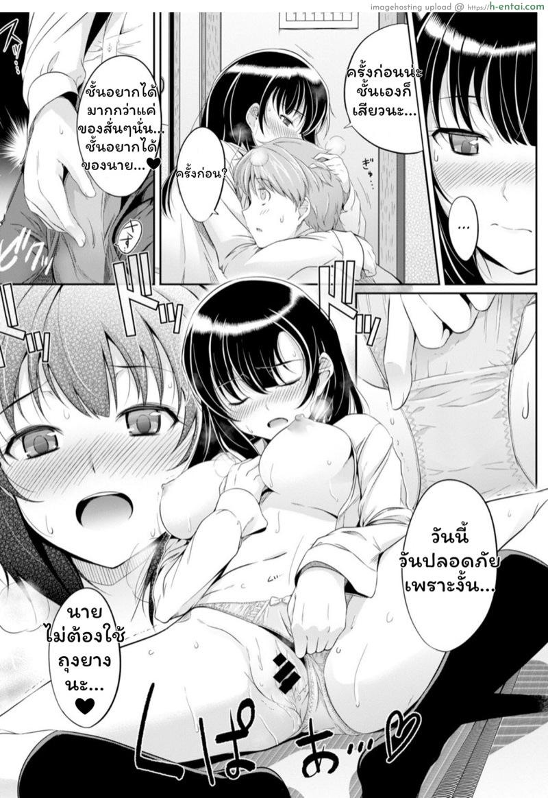 เสียงเธอนั้น ขอชั้นฟังเถอะนะ - แผ่น 13