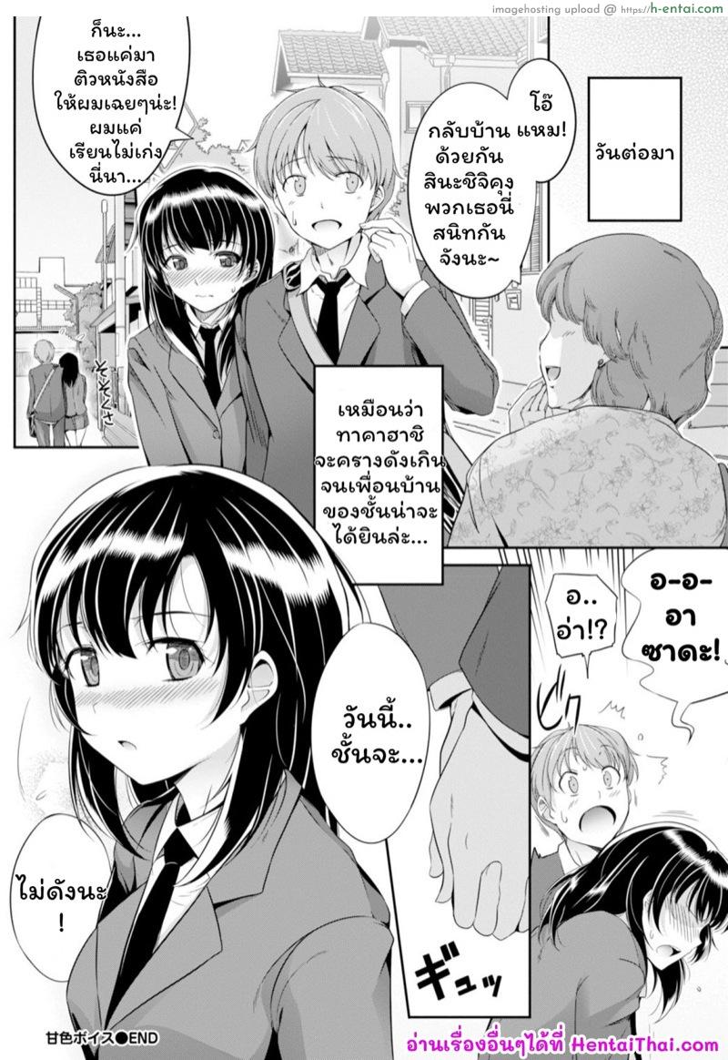 เสียงเธอนั้น ขอชั้นฟังเถอะนะ - แผ่น 20