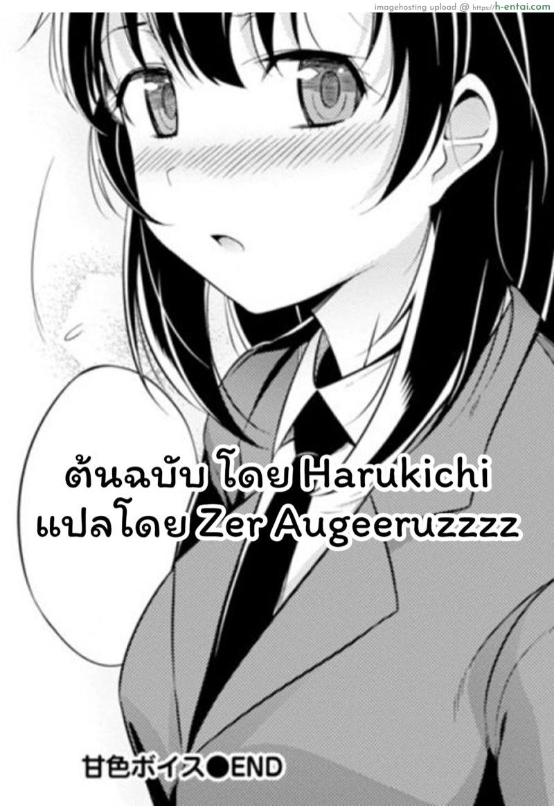 เสียงเธอนั้น ขอชั้นฟังเถอะนะ - แผ่น 21