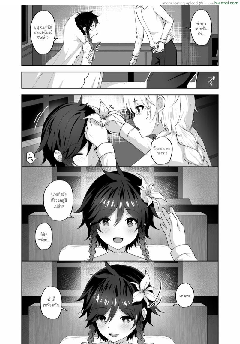 เจ้าหญิง(?)แห่งสายลม - แผ่น 5