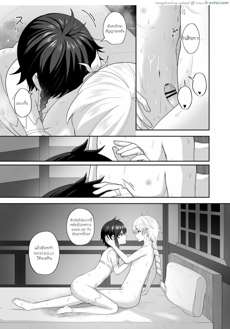 เจ้าหญิง(?)แห่งสายลม - แผ่น 22