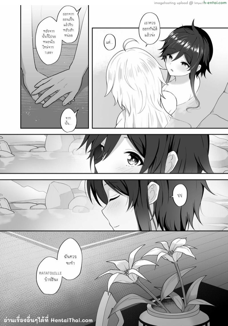 เจ้าหญิง(?)แห่งสายลม - แผ่น 30