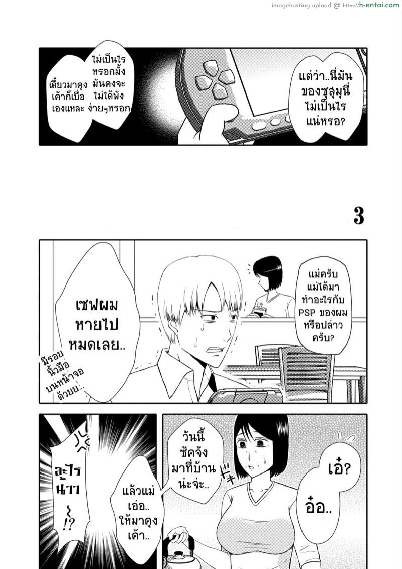 แม่สุดที่เลิฟกับลูกชายสุดที่รัก 3 - แผ่น 3