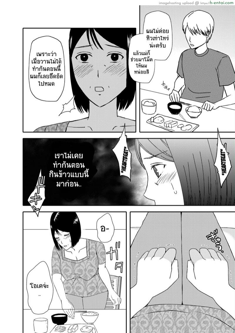 แม่สุดที่เลิฟกับลูกชายสุดที่รัก 3 - แผ่น 7