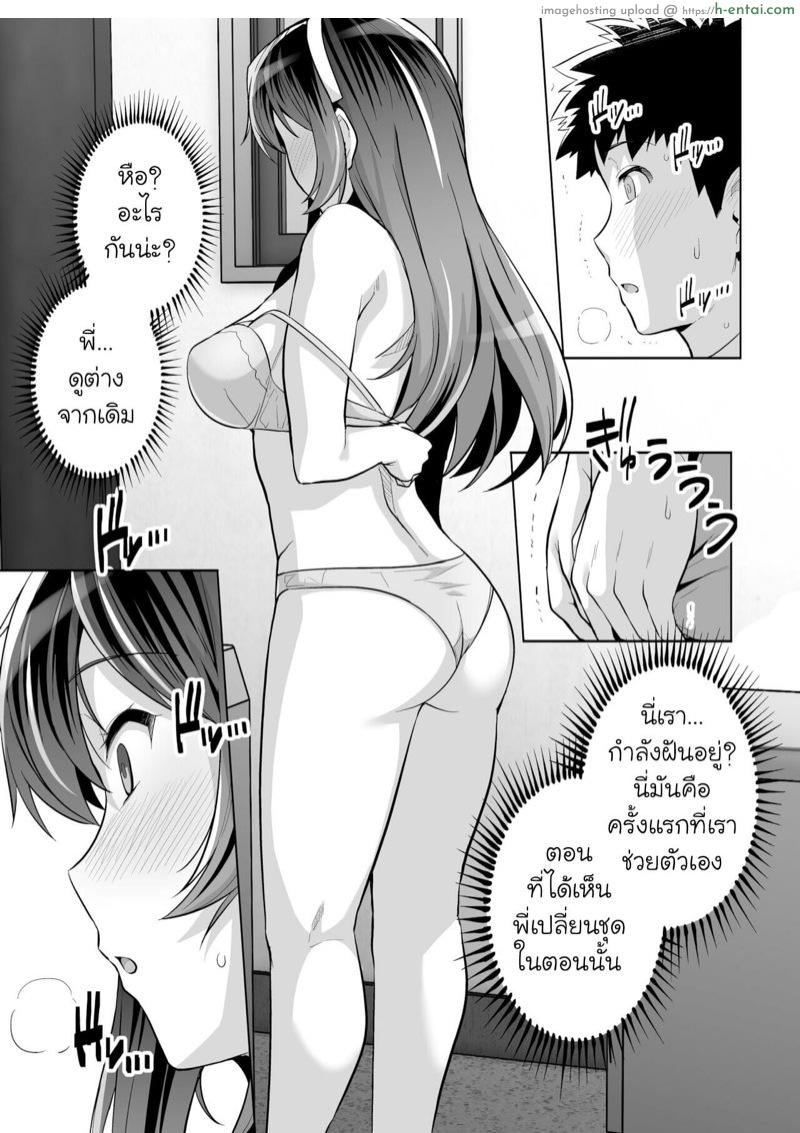 พี่เห็นผมเป็นอะไร 3.2 - แผ่น 20