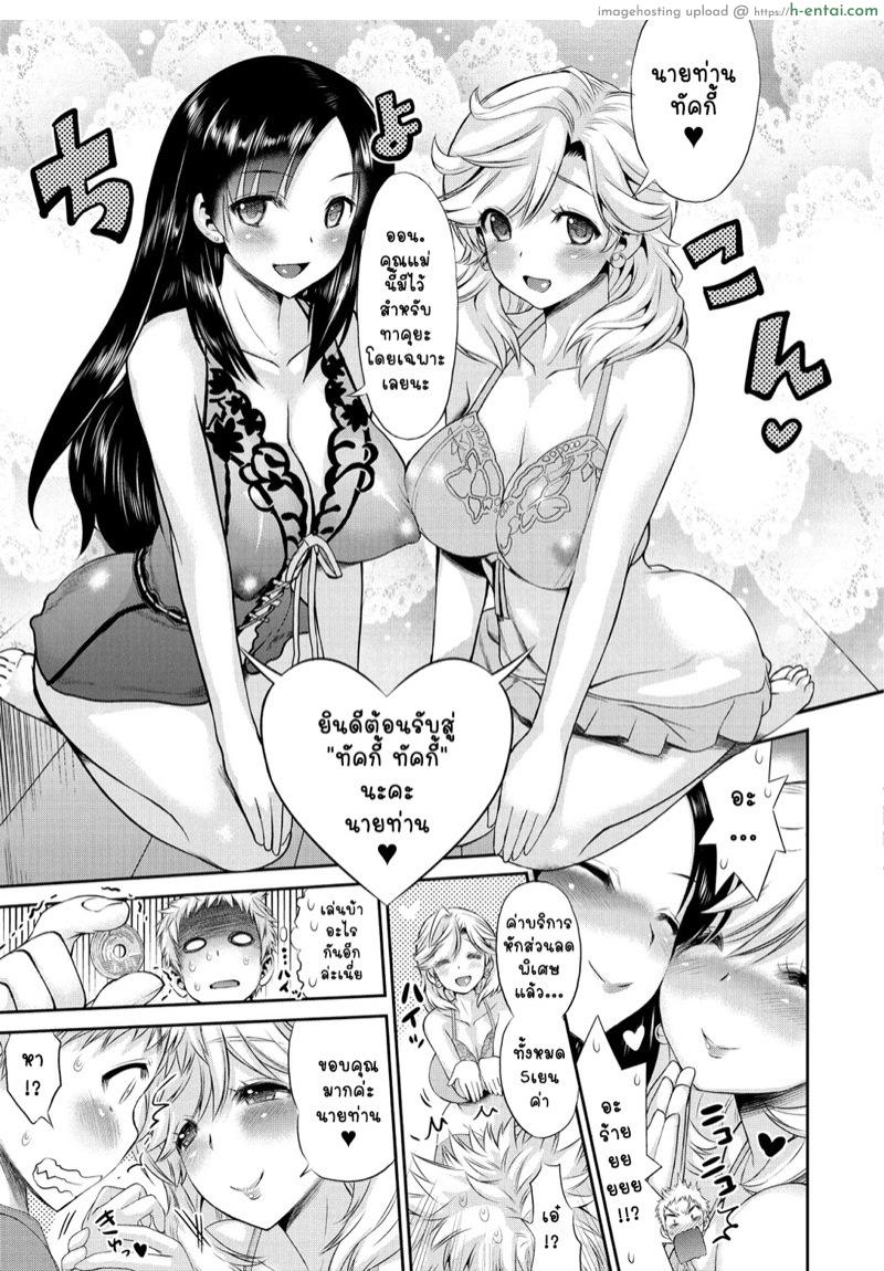 อดีตเบอร์ตอง เจอสองคนเลย - แผ่น 5