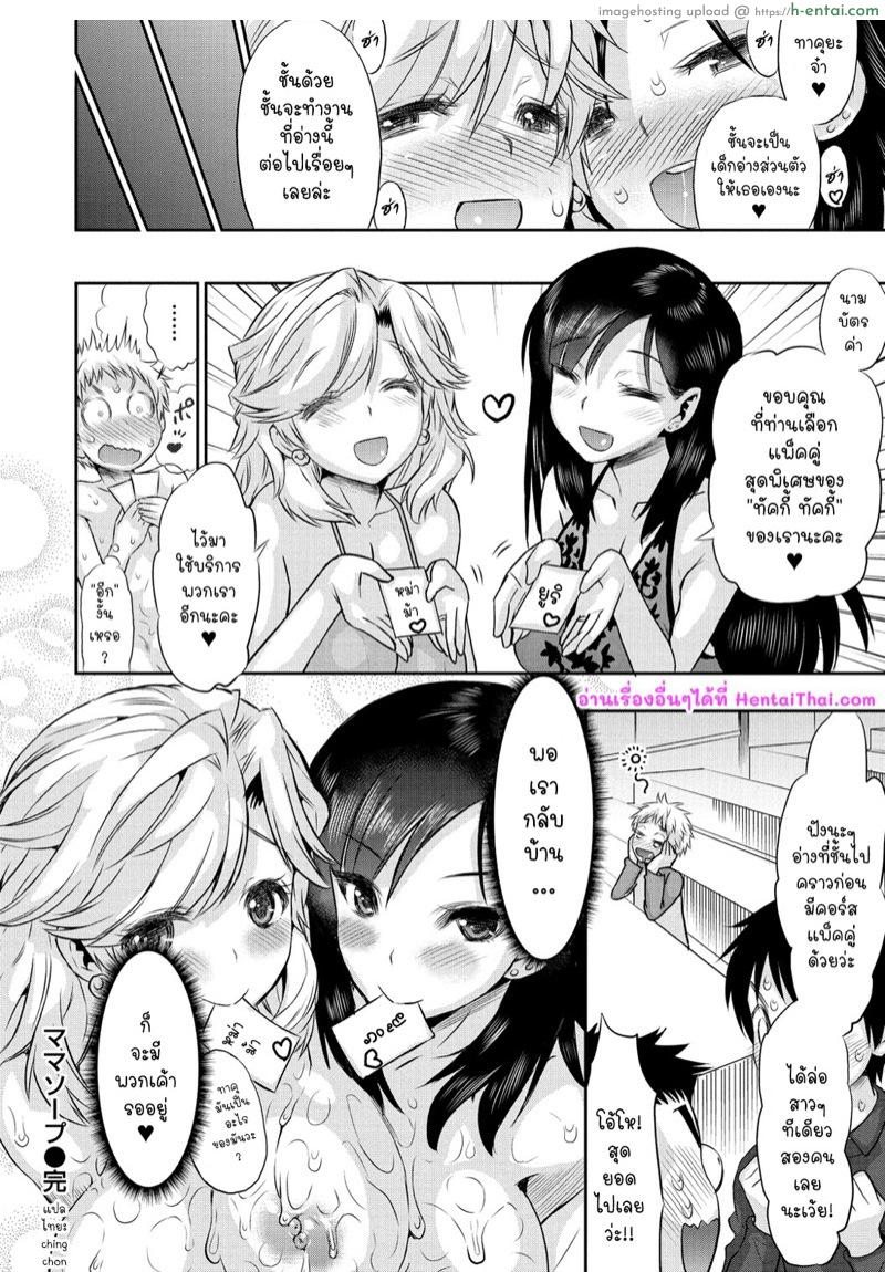 อดีตเบอร์ตอง เจอสองคนเลย - แผ่น 20