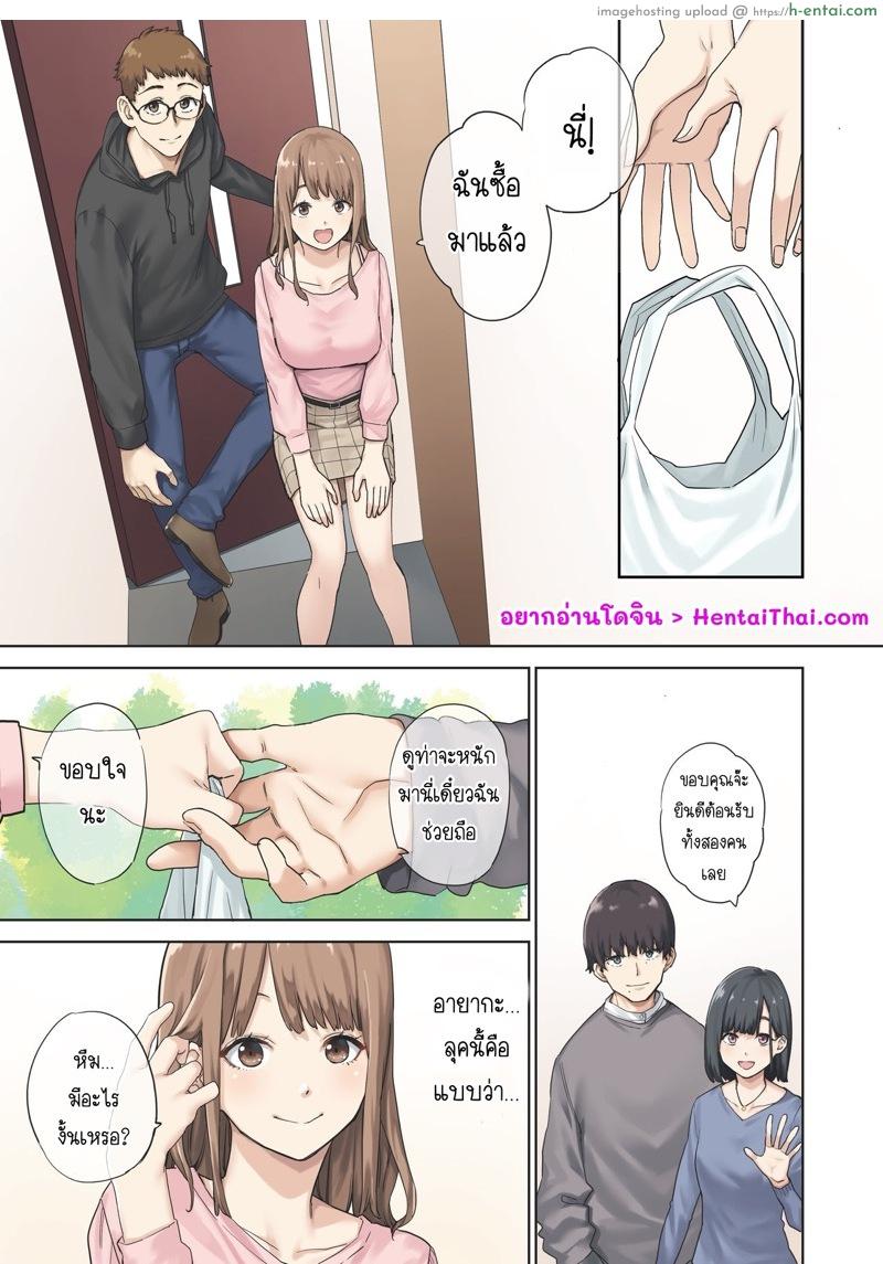 เพื่อนไม่อยู่ ขอเป็นชู้กับแฟนเพื่อน - แผ่น 2