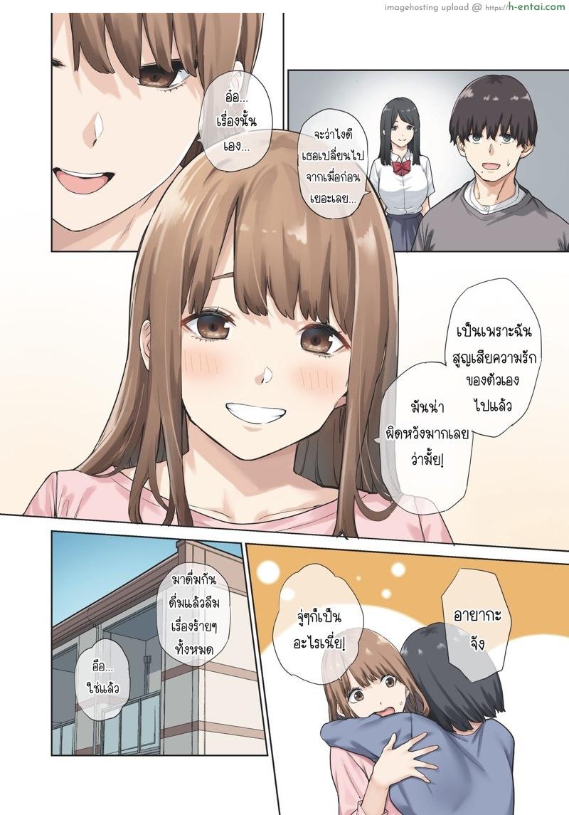 เพื่อนไม่อยู่ ขอเป็นชู้กับแฟนเพื่อน - แผ่น 3