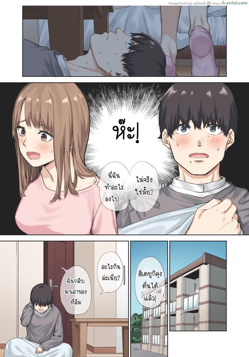 เพื่อนไม่อยู่ ขอเป็นชู้กับแฟนเพื่อน - แผ่น 9