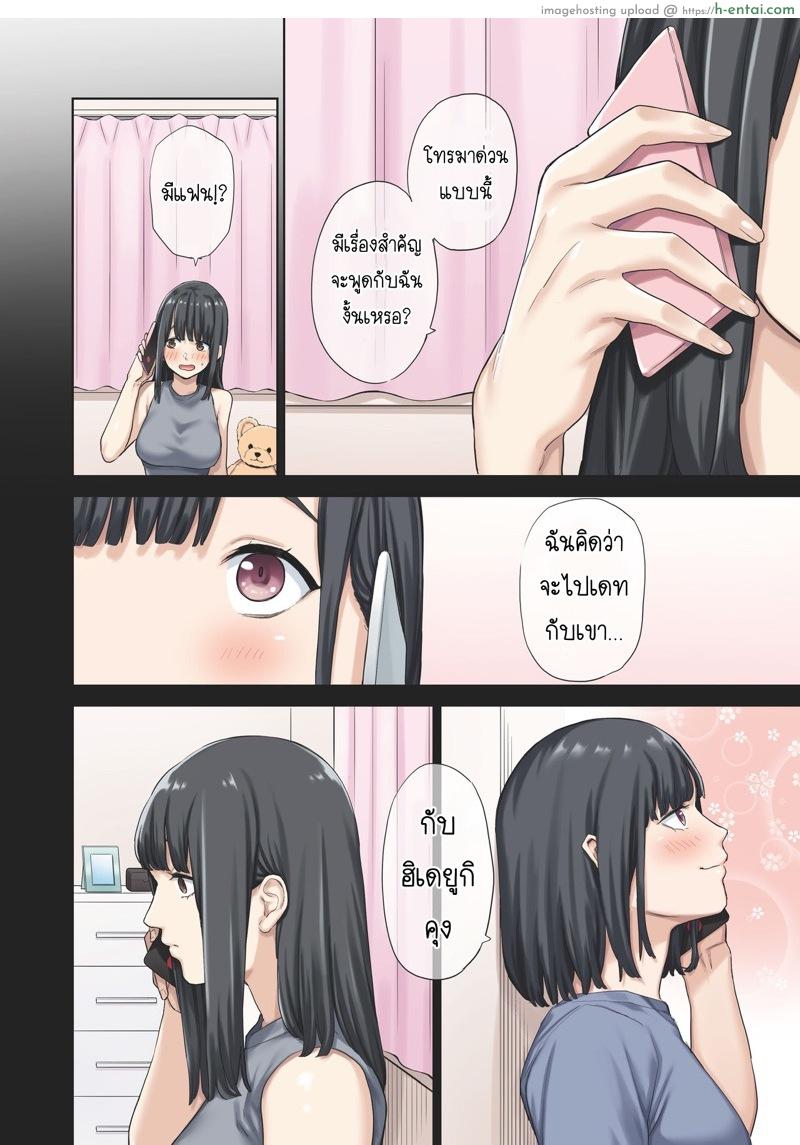 เพื่อนไม่อยู่ ขอเป็นชู้กับแฟนเพื่อน - แผ่น 29