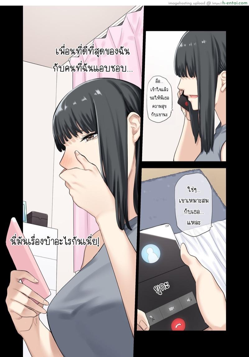 เพื่อนไม่อยู่ ขอเป็นชู้กับแฟนเพื่อน - แผ่น 30