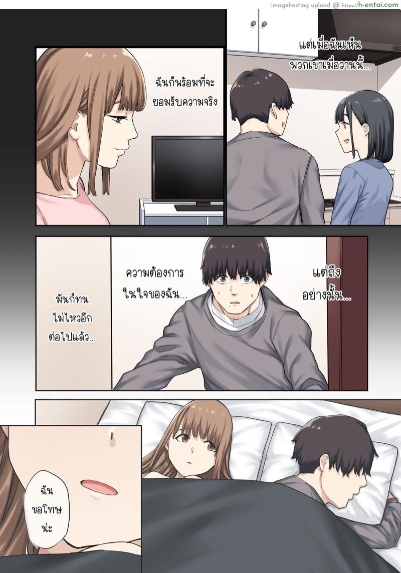 เพื่อนไม่อยู่ ขอเป็นชู้กับแฟนเพื่อน - แผ่น 31