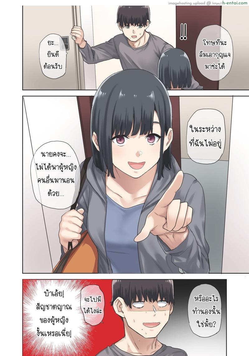 เพื่อนไม่อยู่ ขอเป็นชู้กับแฟนเพื่อน - แผ่น 65