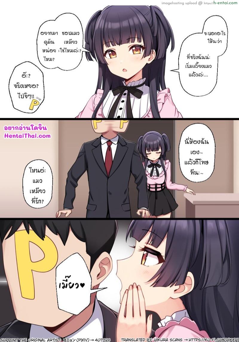 โดจิน แมวเหมียวเมี๊ยวๆ [Deadnoodles] ♥ (HYK…) แปลไทย 1