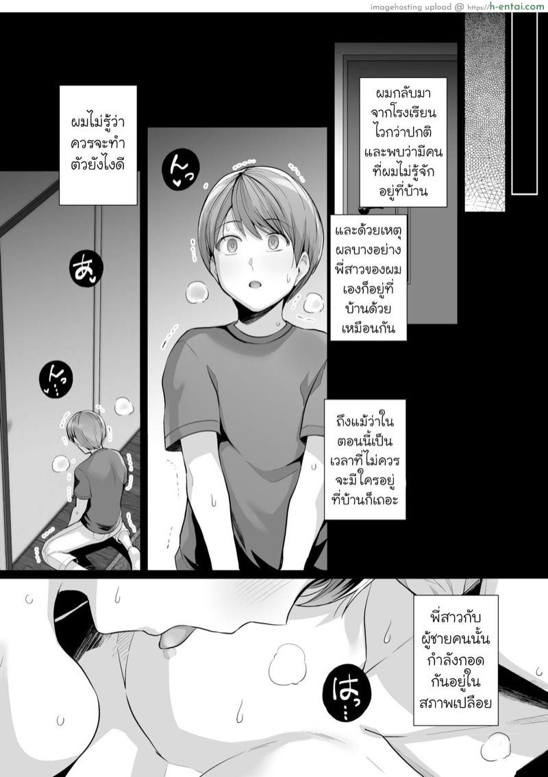 พี่เห็นผมเป็นอะไร 3.3 - แผ่น 21