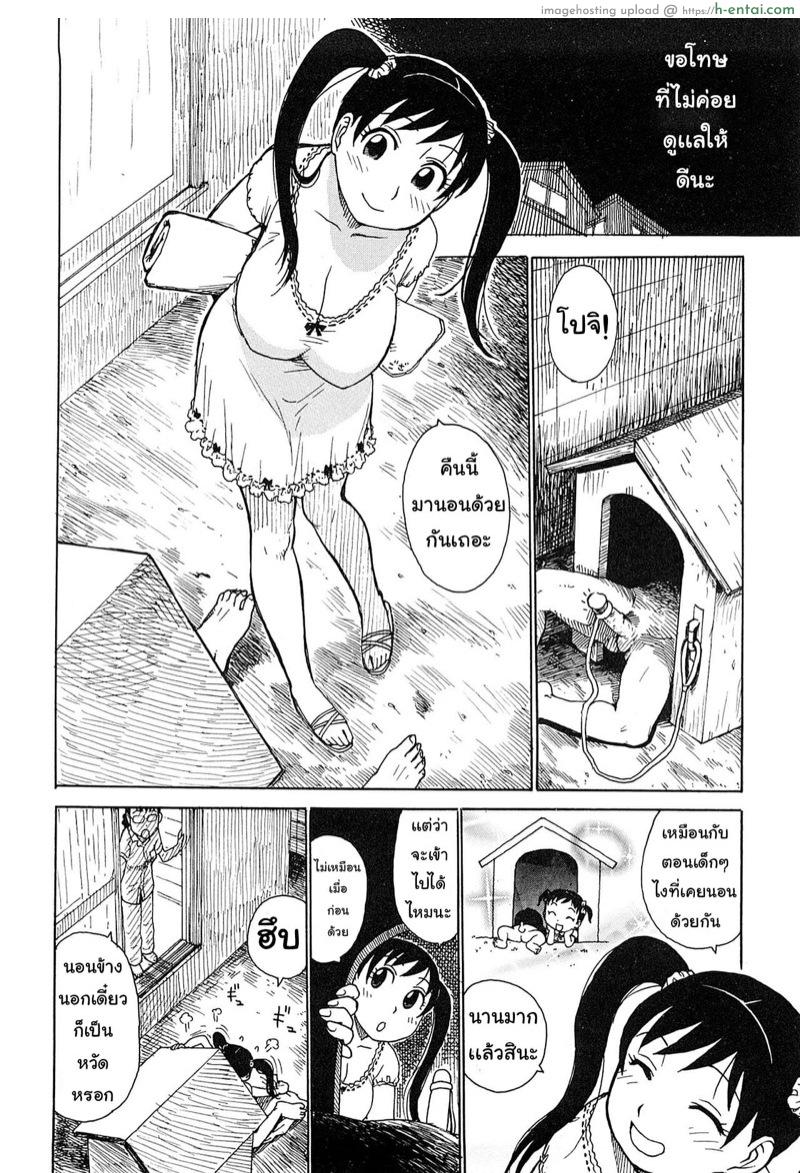 เจ้าโปจิ 1 - แผ่น 10