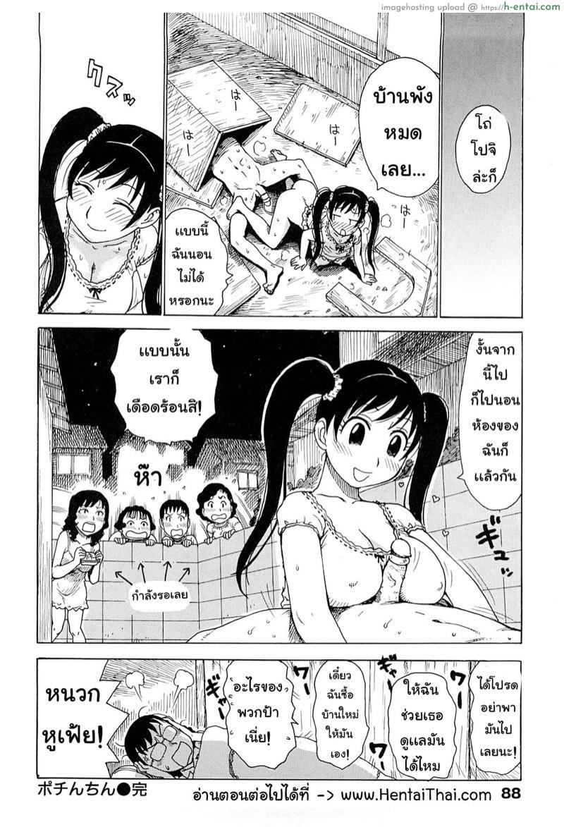 เจ้าโปจิ 1 - แผ่น 16