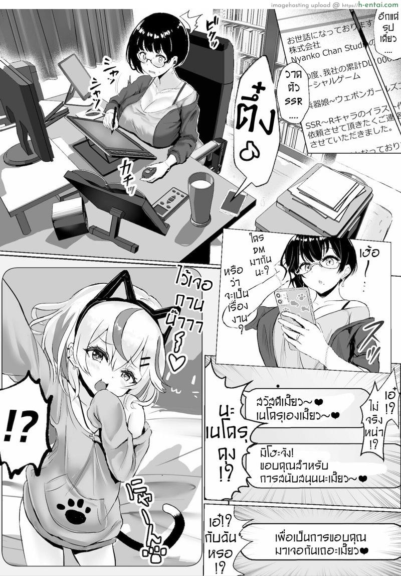 ภรรยาโอตาคุกับสตรีมเมอร์เพลย์บอย - แผ่น 7 ภรรยาโอตาคุกับสตรีมเมอร์เพลย์บอย - แผ่น 7