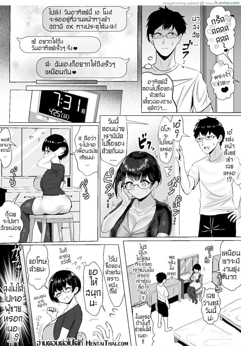 ภรรยาโอตาคุกับสตรีมเมอร์เพลย์บอย - แผ่น 8 ภรรยาโอตาคุกับสตรีมเมอร์เพลย์บอย - แผ่น 8