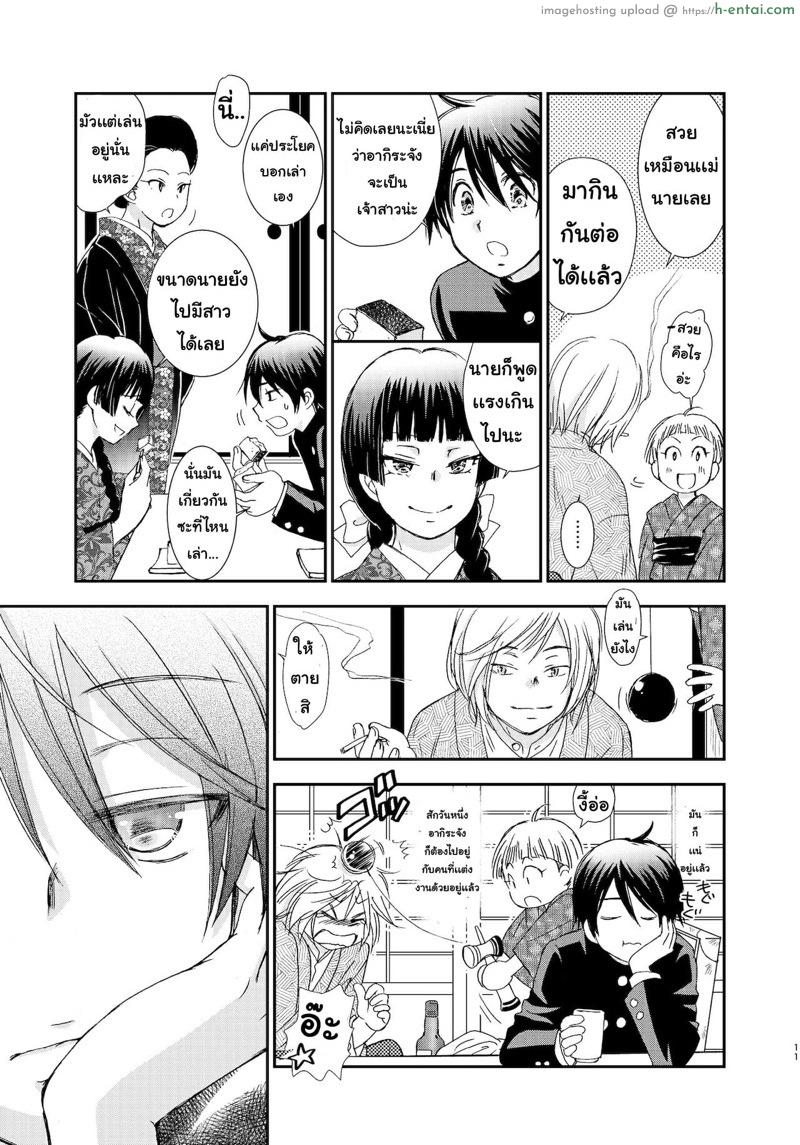 แมวสื่อรัก 4 - แผ่น 8