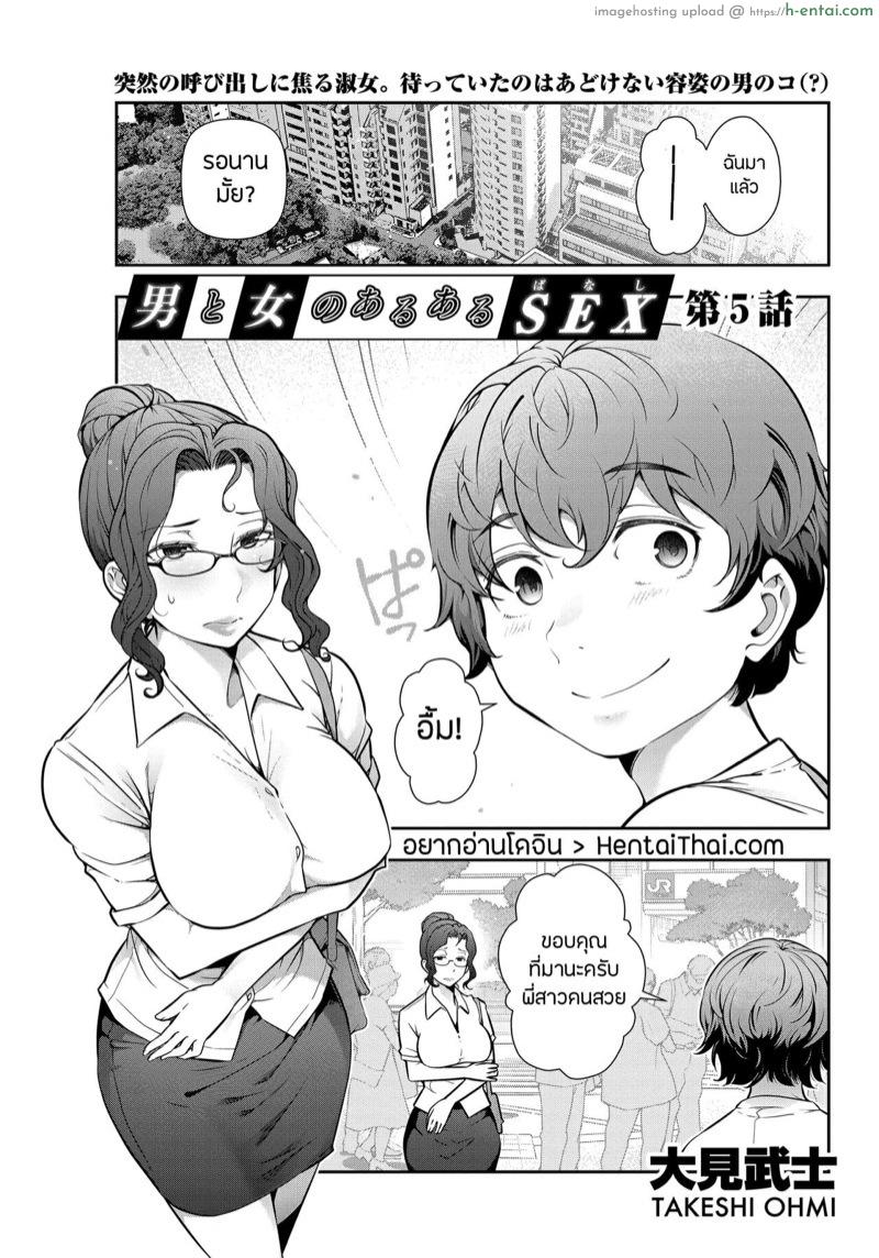 โดจิน เล่นรุ่นใหญ่ [Takeshi Ohmi] Probable Affairs Between Men and Women Ch.5 แปลไทย 2