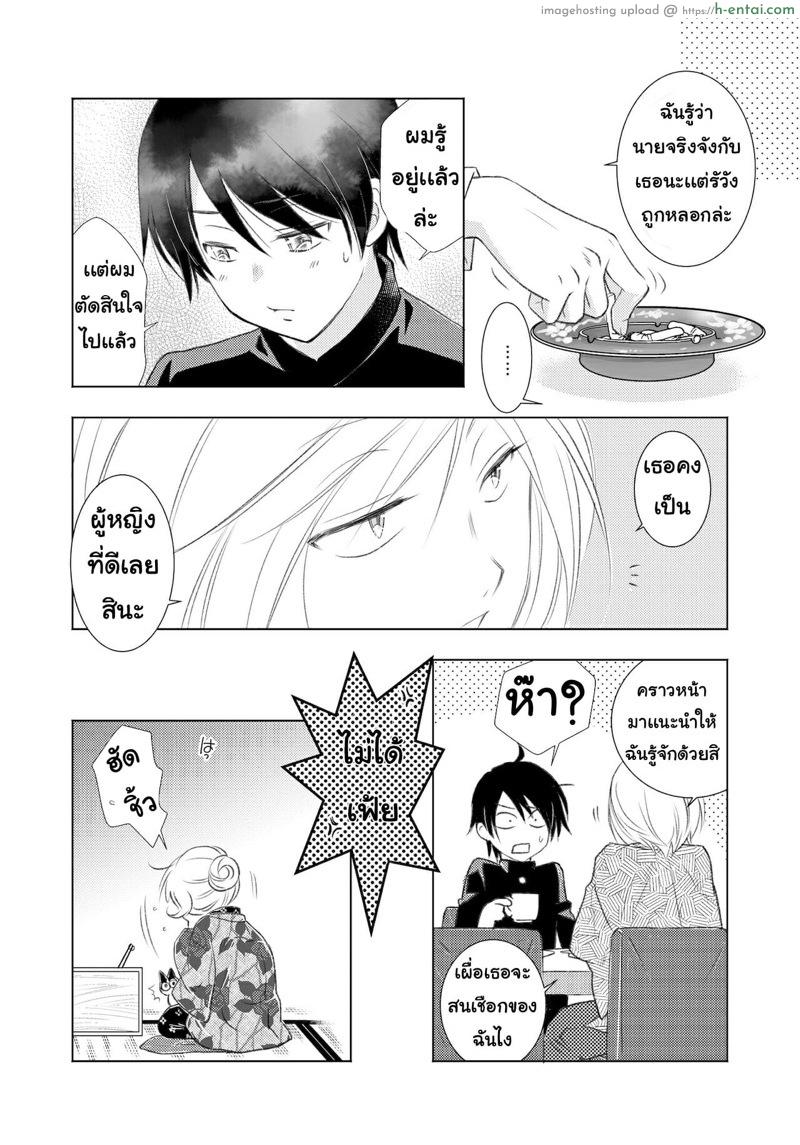 แมวสื่อรัก 5 - แผ่น 8