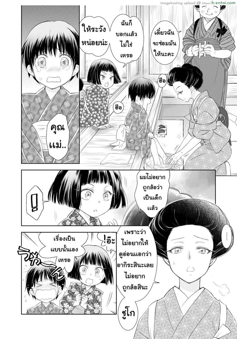 แมวสื่อรัก 5 - แผ่น 11