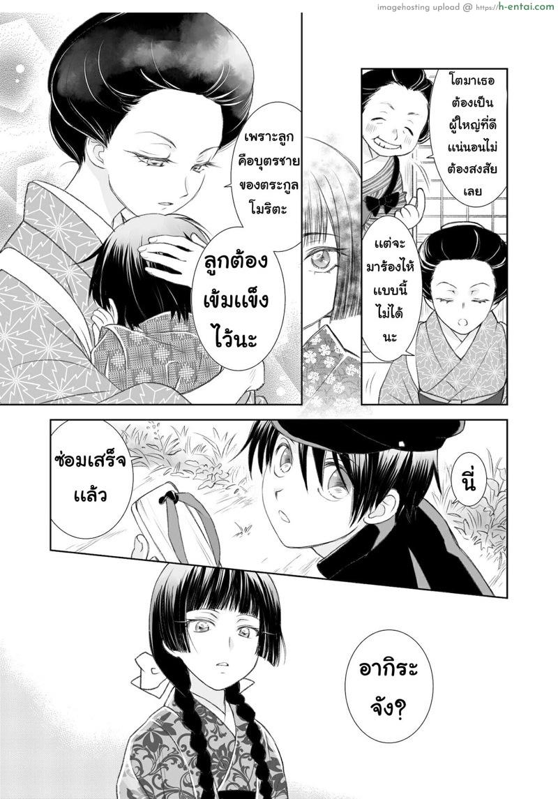 แมวสื่อรัก 5 - แผ่น 12