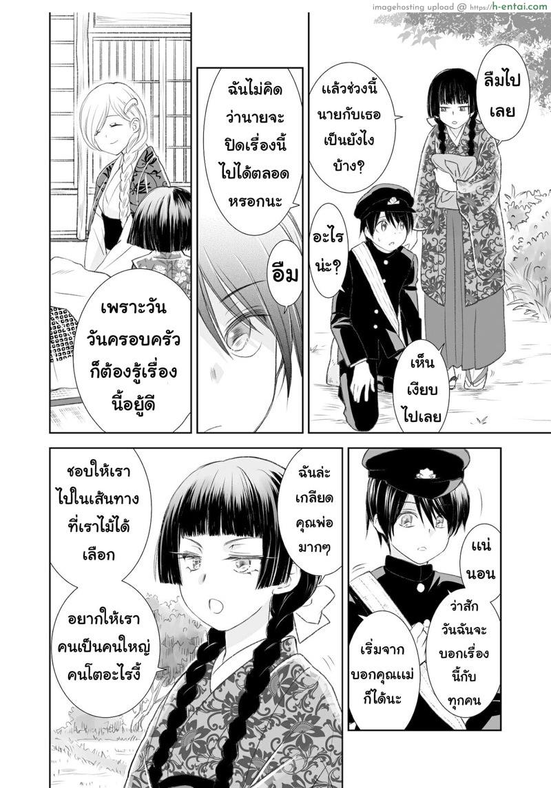 แมวสื่อรัก 5 - แผ่น 13