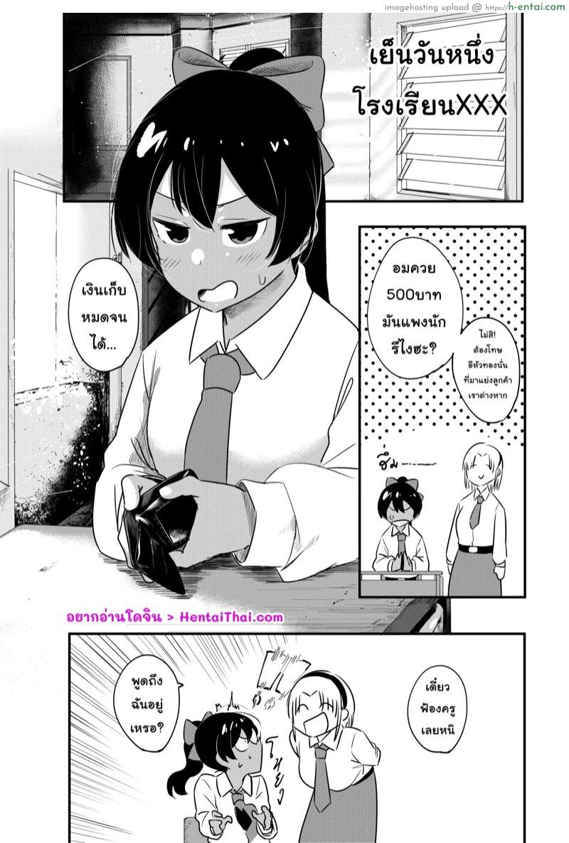 ยัยเพื่อนตัวแสบ - แผ่น 1