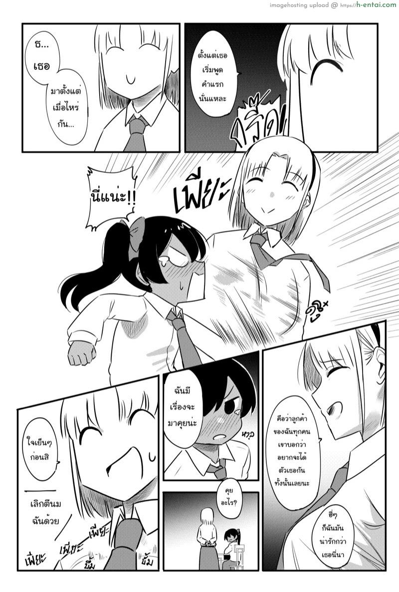 ยัยเพื่อนตัวแสบ - แผ่น 2
