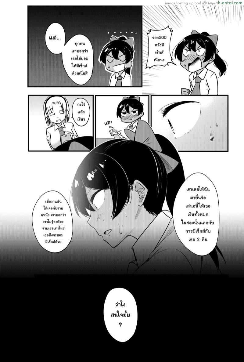 ยัยเพื่อนตัวแสบ - แผ่น 3