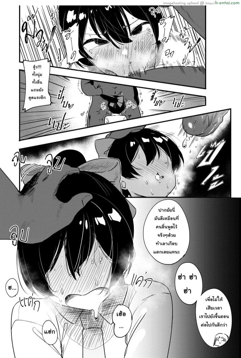 ยัยเพื่อนตัวแสบ - แผ่น 6