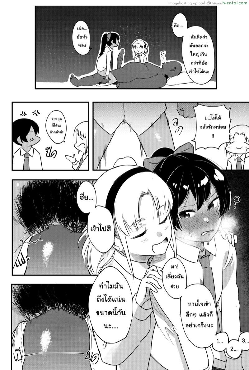 ยัยเพื่อนตัวแสบ - แผ่น 7