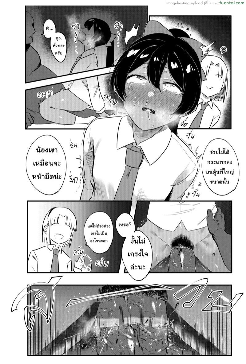 ยัยเพื่อนตัวแสบ - แผ่น 9