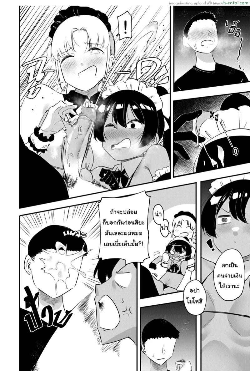 ไม่เน้นเก็บกวาด ไม่สะอาดไม่เป็นไร - แผ่น 3