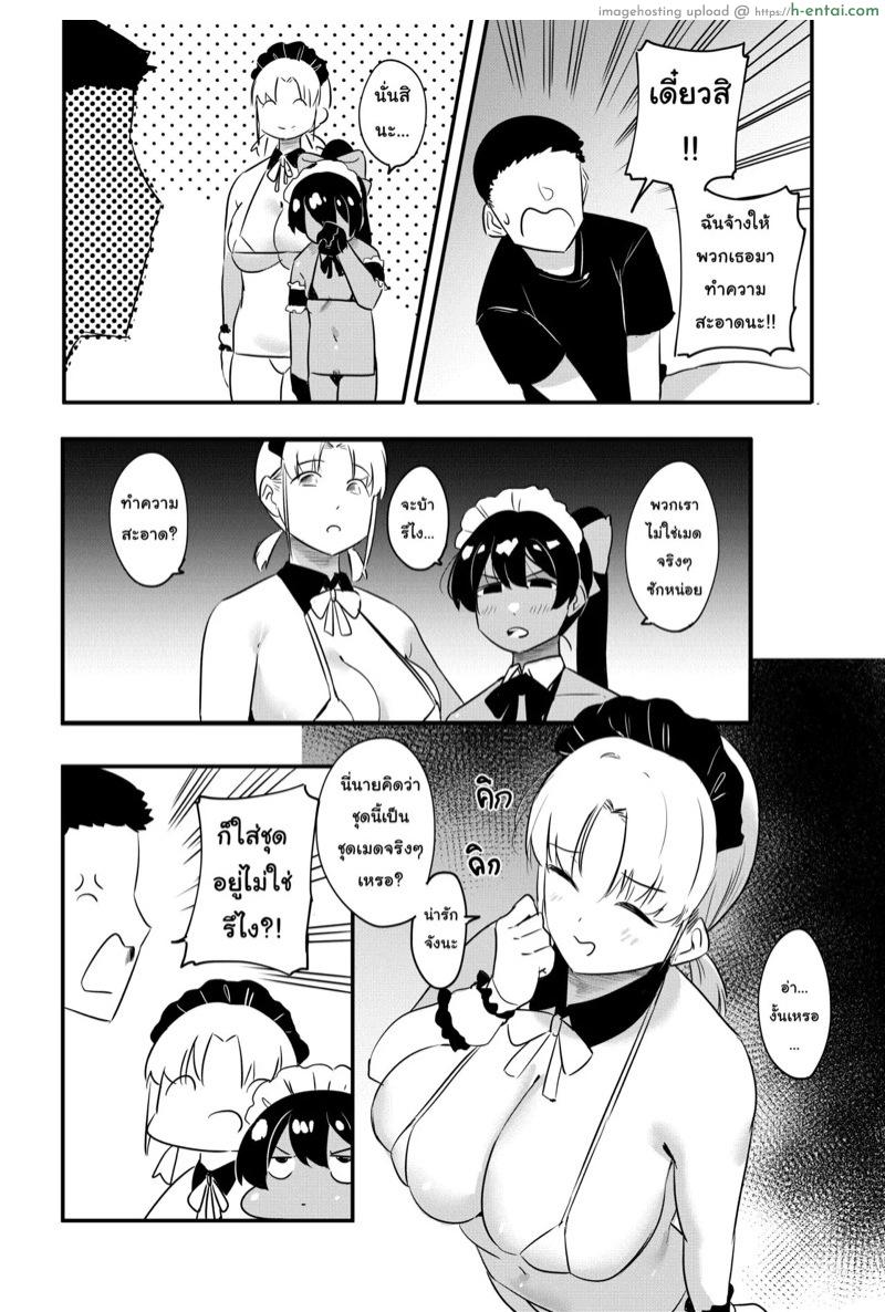 ไม่เน้นเก็บกวาด ไม่สะอาดไม่เป็นไร - แผ่น 4