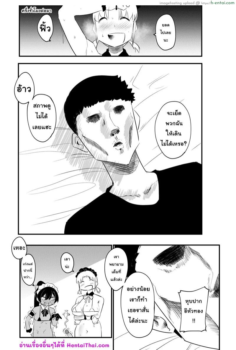 ไม่เน้นเก็บกวาด ไม่สะอาดไม่เป็นไร - แผ่น 8