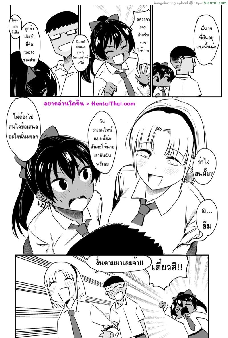 โดจิน ไม่ใช่คนง่าย แต่ได้กันฟรี [s8403] Valentine's Day 2021 แปลไทย 6